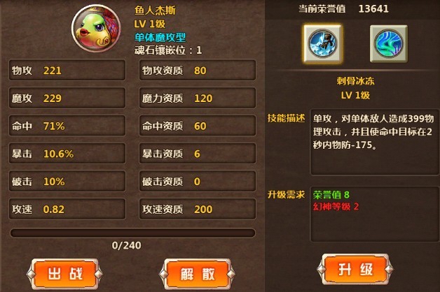 天神传鱼人杰斯