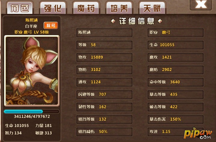 天神传角色属性
