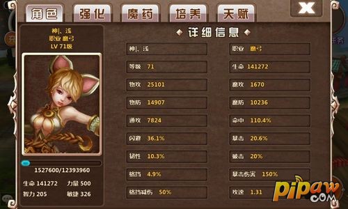 天神传魔弓