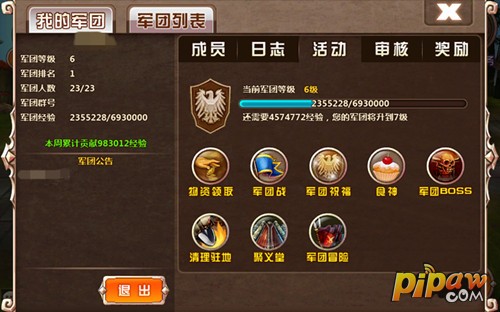 我的军团