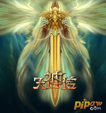 琵琶网天神传