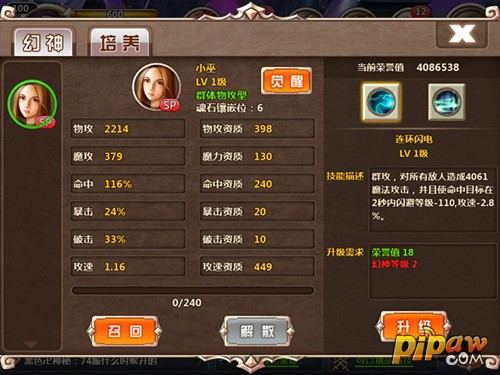 琵琶网天神传