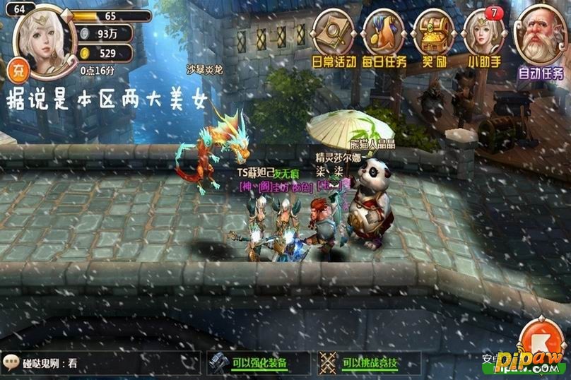 天神传