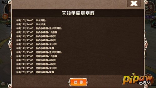 琵琶网天神传