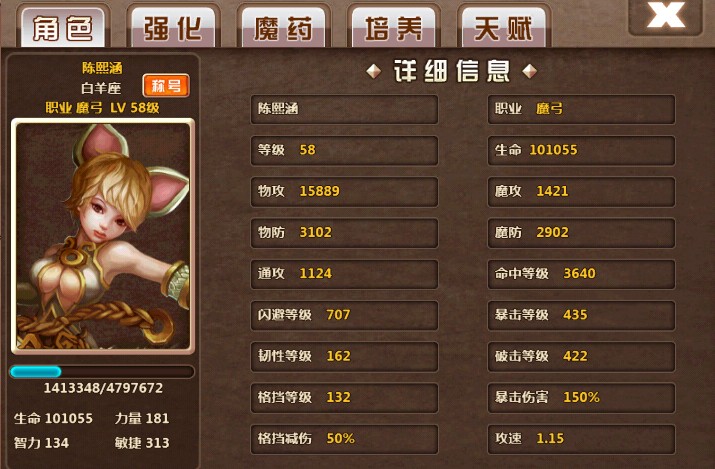 天神传人物属性