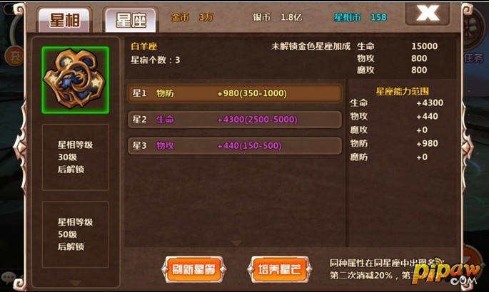 天神传星座系统