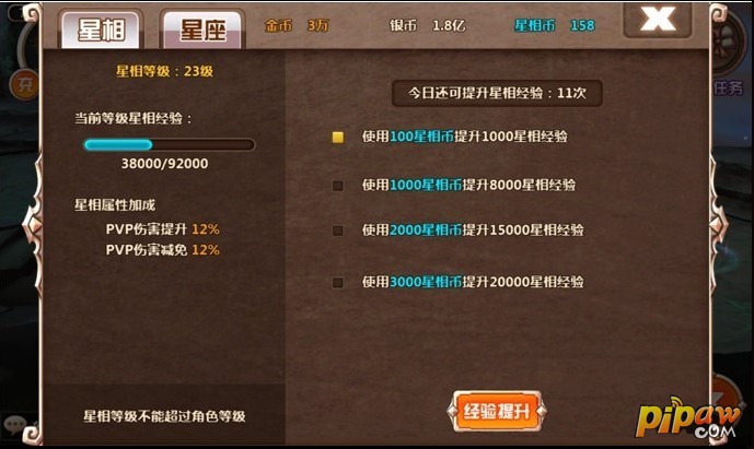 天神传星相系统