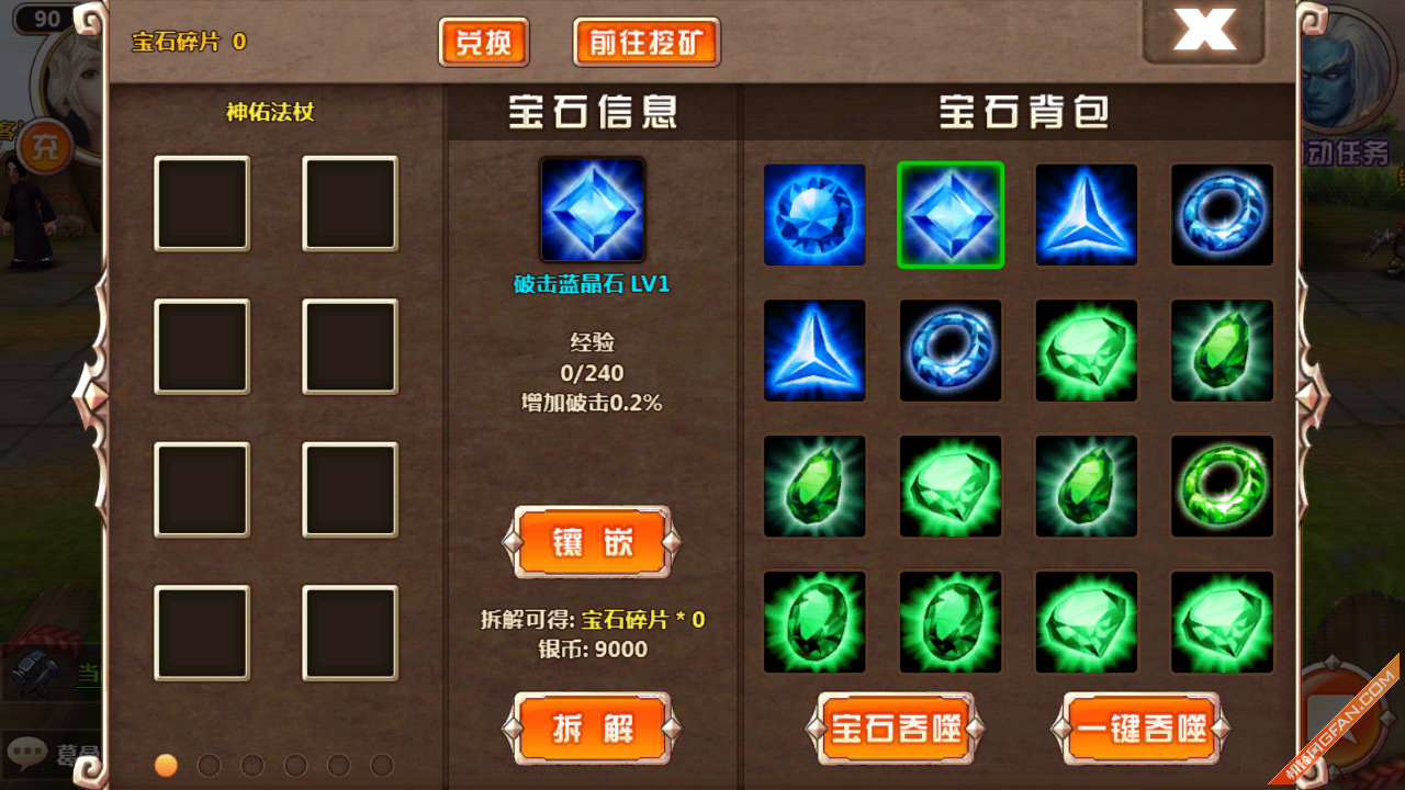 天神传宝石