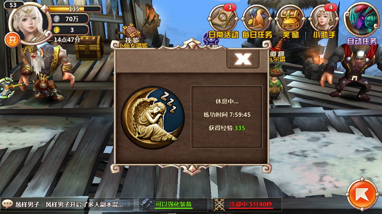 《天神传》打坐练功
