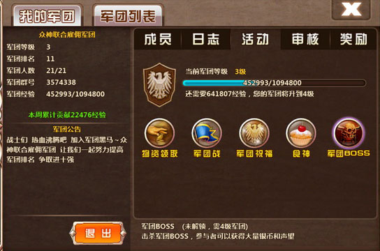 《天神传》军团Boss攻略