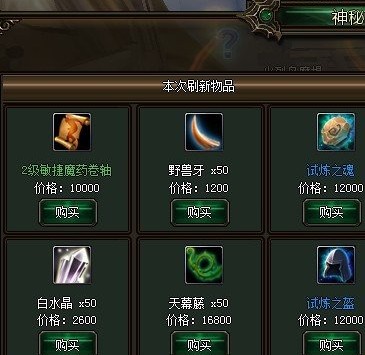 《天神传》材料获得介绍之神秘商人