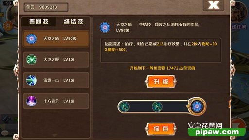 圣骑士