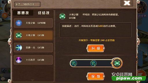 圣骑士