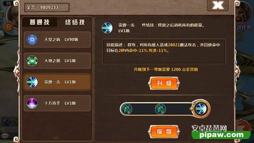 圣骑士
