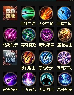 天神传魔弓加点