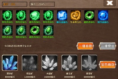 天神传魔弓宝石