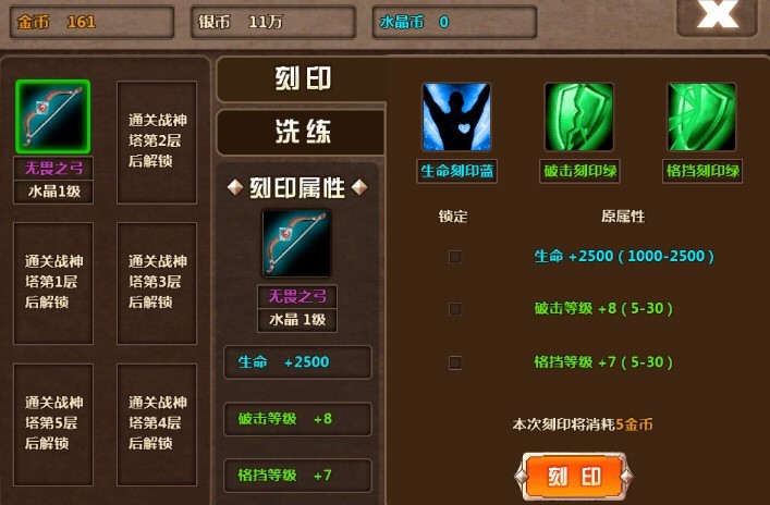 天神传刻印系统