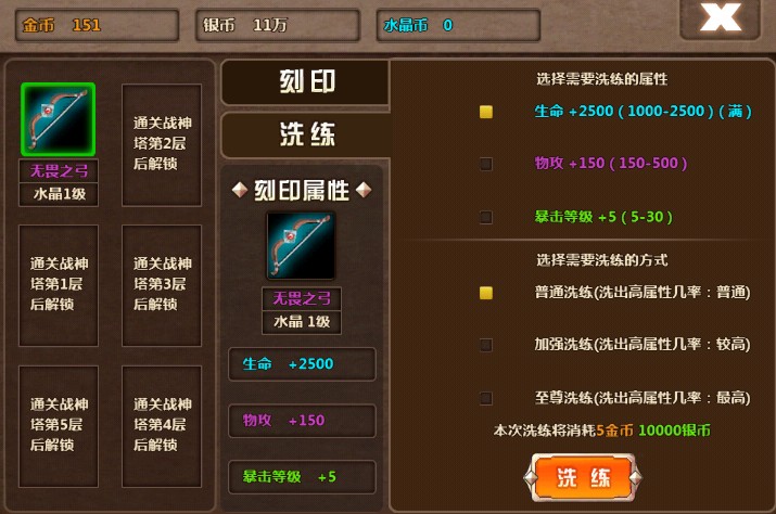 天神传刻印属性洗练