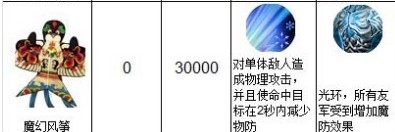 天神传魔幻风筝