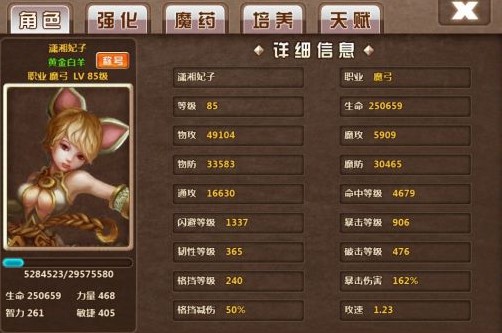 天神传魔弓等级