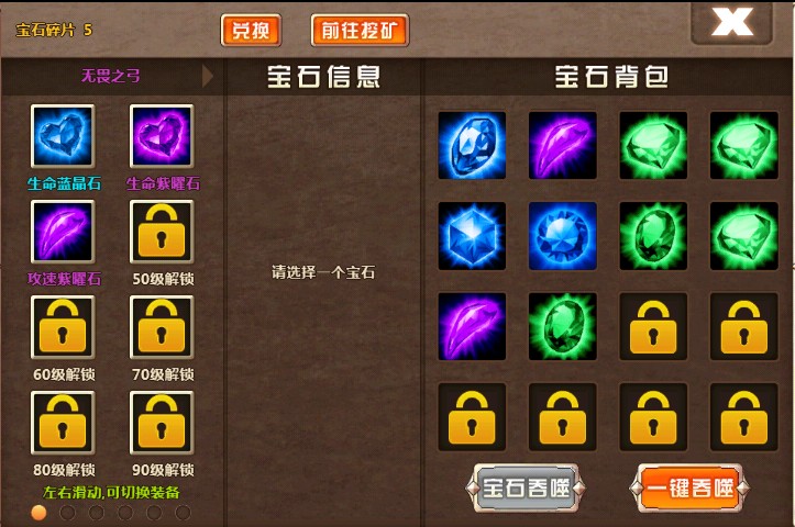 天神传宝石