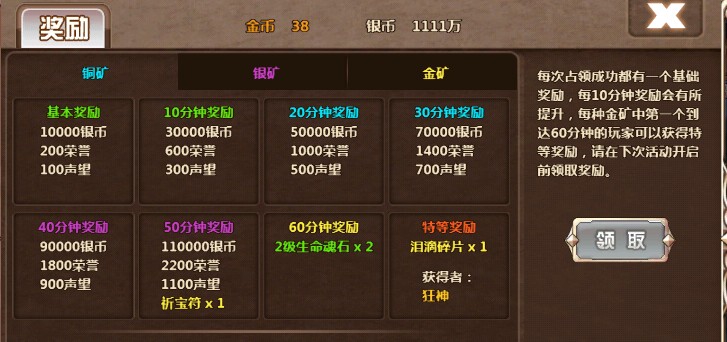 天神传淘金热